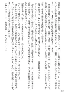 媚肉嬲り 人妻は淫獄に堕つ, 日本語