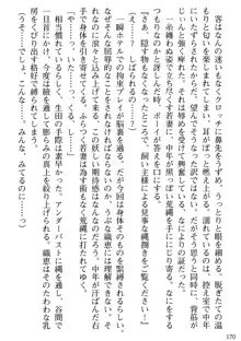 媚肉嬲り 人妻は淫獄に堕つ, 日本語