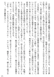 媚肉嬲り 人妻は淫獄に堕つ, 日本語