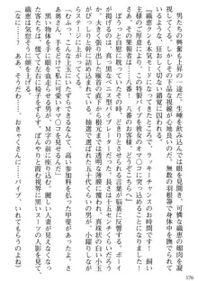 媚肉嬲り 人妻は淫獄に堕つ, 日本語