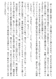 媚肉嬲り 人妻は淫獄に堕つ, 日本語