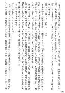 媚肉嬲り 人妻は淫獄に堕つ, 日本語