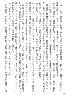 媚肉嬲り 人妻は淫獄に堕つ, 日本語