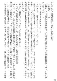 媚肉嬲り 人妻は淫獄に堕つ, 日本語