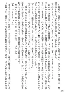 媚肉嬲り 人妻は淫獄に堕つ, 日本語