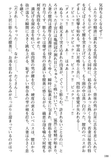 媚肉嬲り 人妻は淫獄に堕つ, 日本語