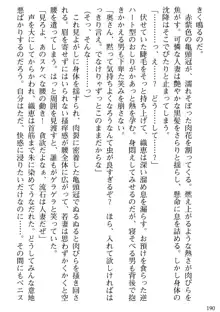 媚肉嬲り 人妻は淫獄に堕つ, 日本語