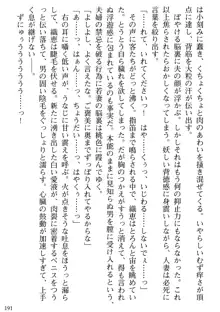 媚肉嬲り 人妻は淫獄に堕つ, 日本語