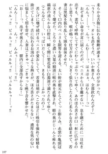 媚肉嬲り 人妻は淫獄に堕つ, 日本語