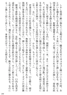 媚肉嬲り 人妻は淫獄に堕つ, 日本語