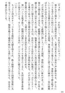 媚肉嬲り 人妻は淫獄に堕つ, 日本語