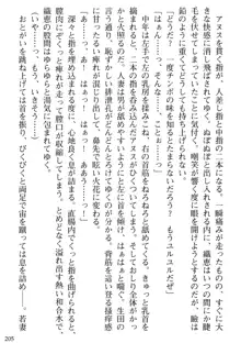 媚肉嬲り 人妻は淫獄に堕つ, 日本語