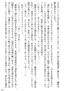 媚肉嬲り 人妻は淫獄に堕つ, 日本語