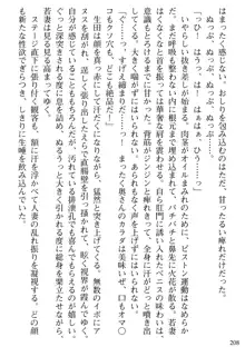 媚肉嬲り 人妻は淫獄に堕つ, 日本語