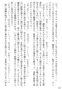 媚肉嬲り 人妻は淫獄に堕つ, 日本語