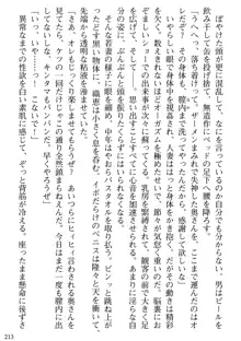 媚肉嬲り 人妻は淫獄に堕つ, 日本語