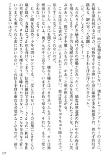 媚肉嬲り 人妻は淫獄に堕つ, 日本語