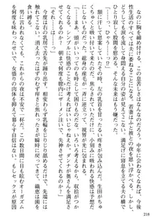 媚肉嬲り 人妻は淫獄に堕つ, 日本語