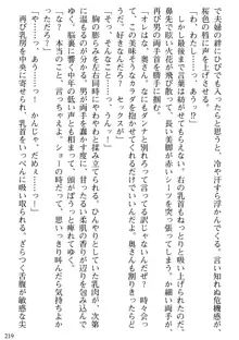 媚肉嬲り 人妻は淫獄に堕つ, 日本語