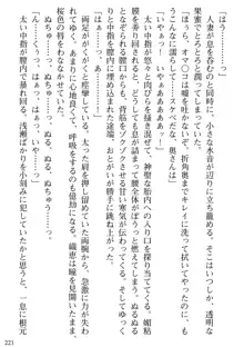 媚肉嬲り 人妻は淫獄に堕つ, 日本語