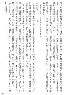 媚肉嬲り 人妻は淫獄に堕つ, 日本語