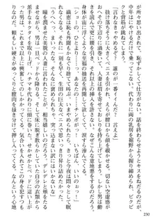 媚肉嬲り 人妻は淫獄に堕つ, 日本語