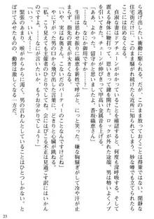 媚肉嬲り 人妻は淫獄に堕つ, 日本語