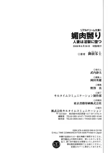 媚肉嬲り 人妻は淫獄に堕つ, 日本語