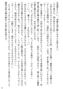 媚肉嬲り 人妻は淫獄に堕つ, 日本語