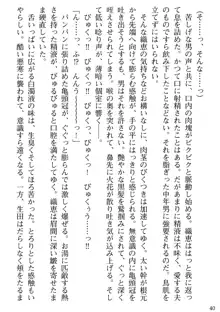 媚肉嬲り 人妻は淫獄に堕つ, 日本語