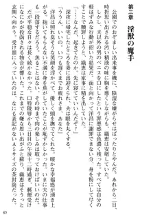 媚肉嬲り 人妻は淫獄に堕つ, 日本語