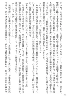 媚肉嬲り 人妻は淫獄に堕つ, 日本語