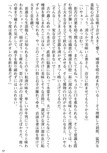 媚肉嬲り 人妻は淫獄に堕つ, 日本語