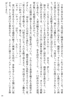 媚肉嬲り 人妻は淫獄に堕つ, 日本語