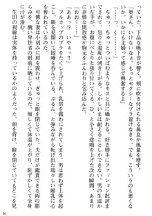 媚肉嬲り 人妻は淫獄に堕つ, 日本語