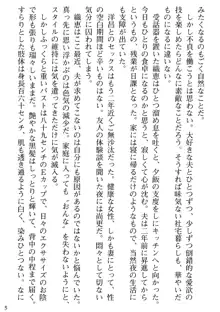 媚肉嬲り 人妻は淫獄に堕つ, 日本語