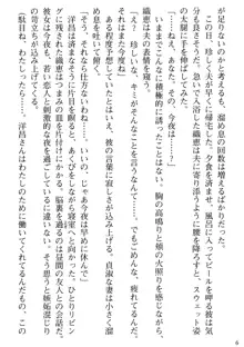 媚肉嬲り 人妻は淫獄に堕つ, 日本語