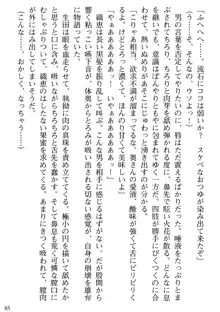 媚肉嬲り 人妻は淫獄に堕つ, 日本語