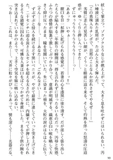 媚肉嬲り 人妻は淫獄に堕つ, 日本語