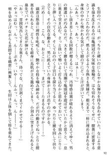 媚肉嬲り 人妻は淫獄に堕つ, 日本語