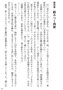 媚肉嬲り 人妻は淫獄に堕つ, 日本語