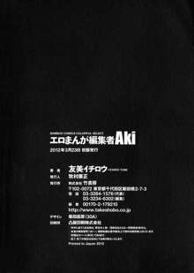 エロまんが編集者Aki, 日本語