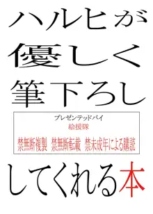 ハルヒが優しく筆下ししてくれる本, 日本語