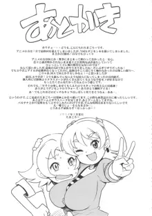 チビッコビッチハンターズ2, 日本語