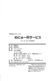 めにゅー外サービス, 日本語