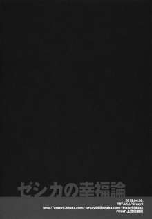 ゼシカの幸福論, 日本語