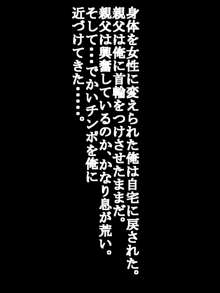 お父さんが○学生の息子を女体化させて犯して孕ませた話, 日本語