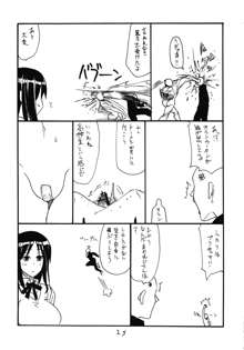 僧侶は女の子です, 日本語