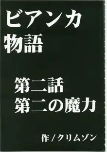 ビアンカ物語, 日本語