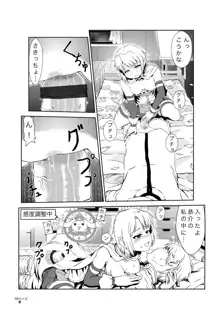 さやかが恭介を犯す漫画, 日本語